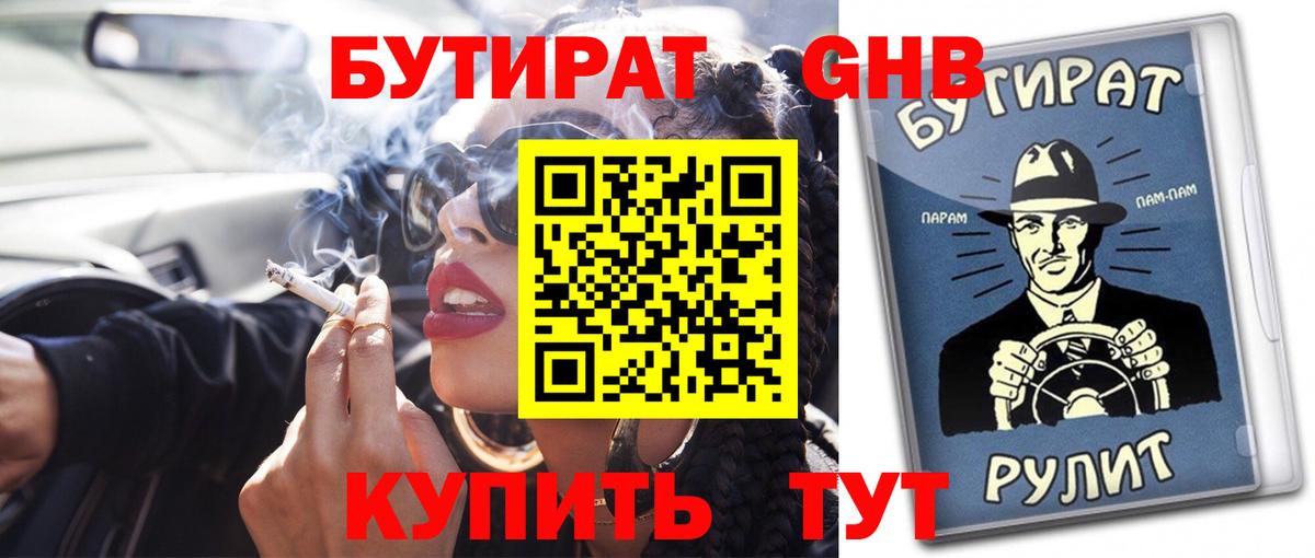 Бутират оксана Стрежевой