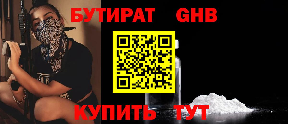 Стрежевой  БУТИРАТ  Вход с VPN  Бутират буратино 