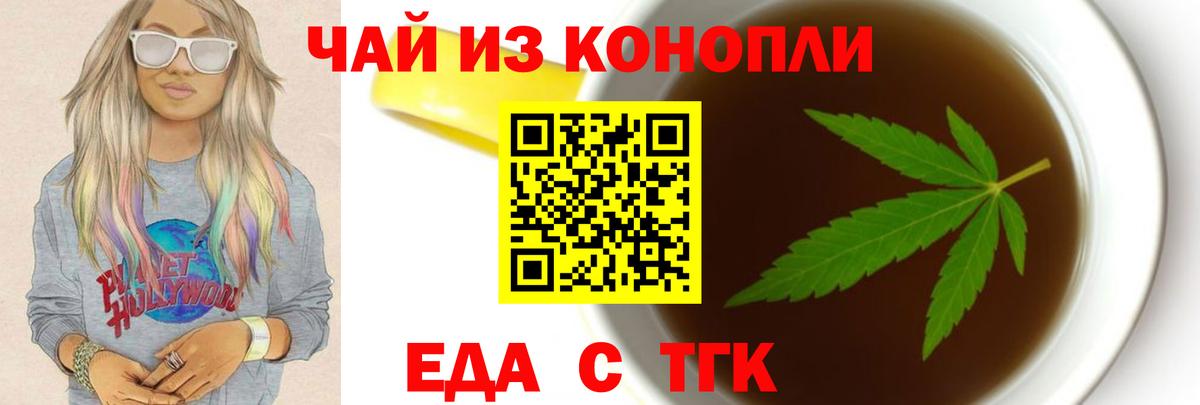 Стрежевой  Cannafood марихуана  Вход с VPN 