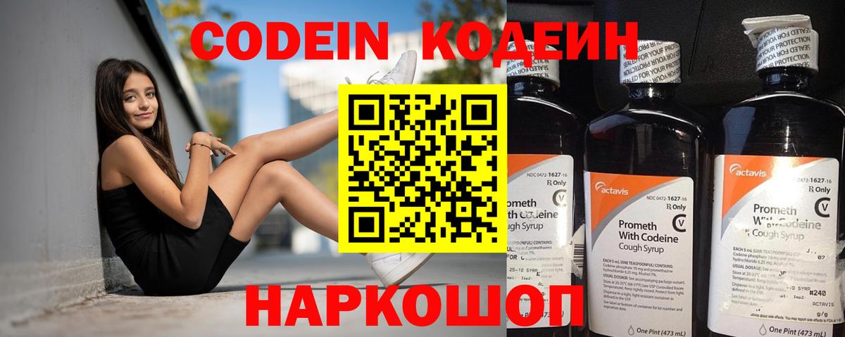 Codein Purple Drank  Кодеин Purple Drank  Стрежевой  Вход с VPN 