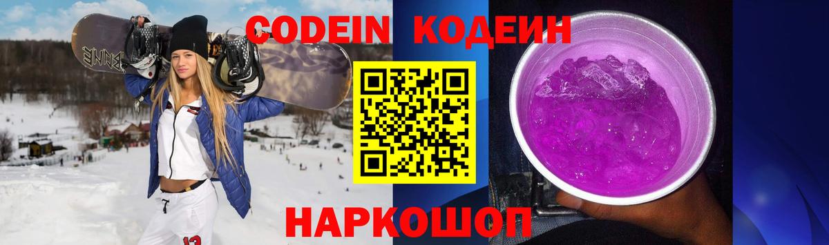 Кодеиновый сироп Lean напиток Lean (лин) Стрежевой