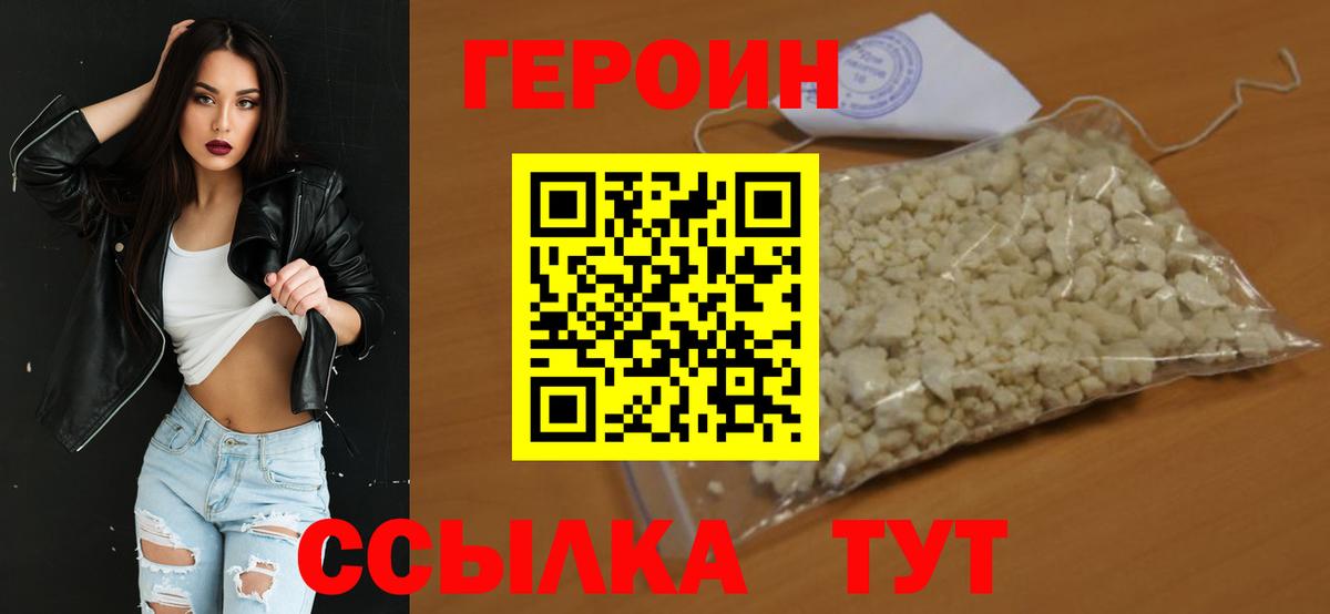 ГЕРОИН герыч Стрежевой
