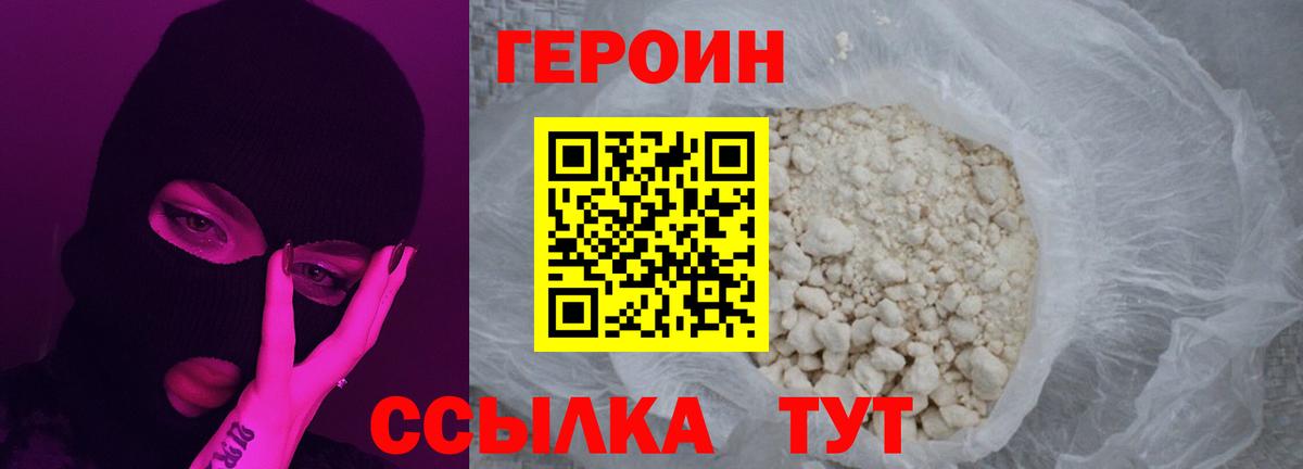 Героин герыч  ГЕРОИН  Стрежевой  Вход с VPN 